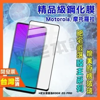 摩托羅拉 MOTO G56 G55 G62 G35 鋼化膜 保護貼
