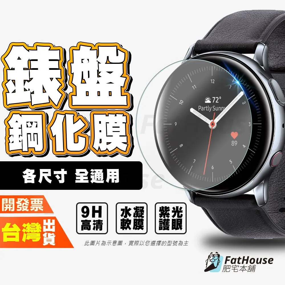 圓盤手錶 通用圓盤手錶保護貼 圓形 高清 紫光 水凝膜 手錶 手表 鋼化膜 保護貼 全尺寸
