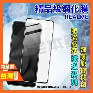 REALME C75 C73 C71 C35 C33 C21 C11 鋼化膜 保護貼 肥宅膜王
