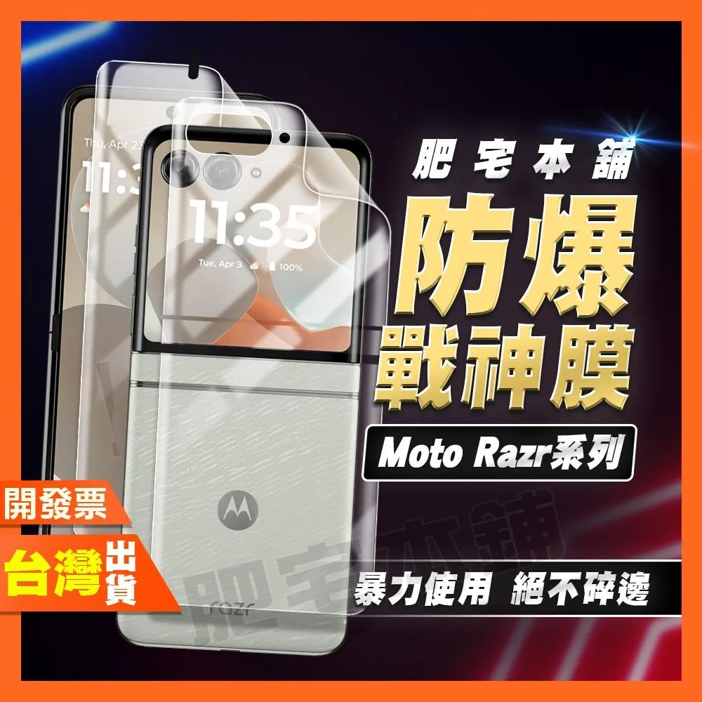 MOTO RAZR RAZR+ 60 50 40 ULTRA 2025 2024 2023 戰神膜 霧面 磨砂 保護貼