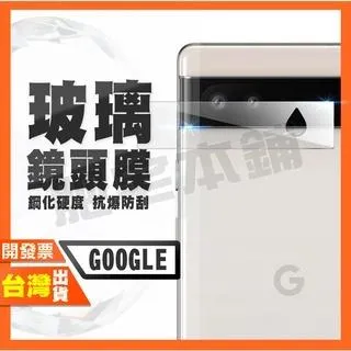 Google Pixel 7A 6A 6 PRO 鋼化 鏡頭膜 鏡頭貼