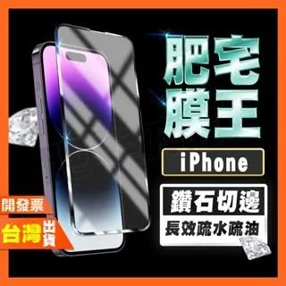 IPHONE 14 PLUS 13 MINI PRO MAX 鋼化膜 保護貼 鑽石切面 肥宅膜王