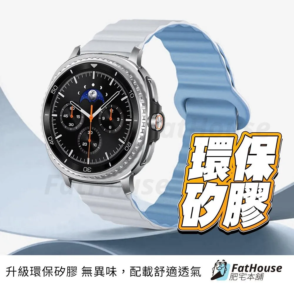 三星 Galaxy Watch 8 Classic 磁吸矽膠錶帶 雙色 矽膠錶帶 錶帶