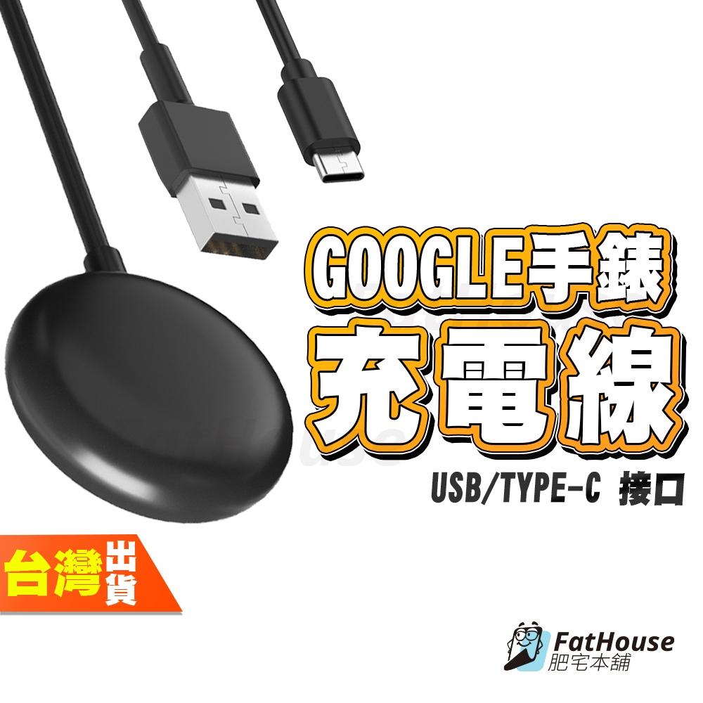 Google Pixel Watch 1 手錶充電線 USB TC 充電 磁吸充電