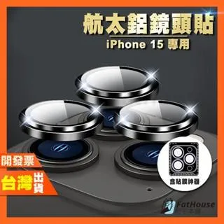IPHONE 15 14 PLUS PRO MAX 鋼化玻璃 多彩 鏡頭圈 鏡頭框 鏡頭膜 鏡頭貼 自帶神器