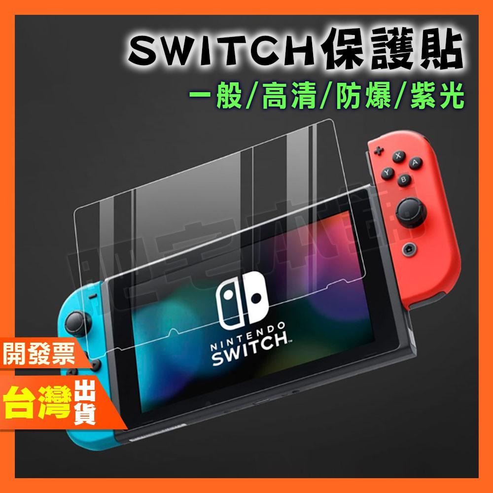 Nintendo Switch 2 Oled Switch LITE 鋼化膜 保護貼 保護膜 Ar抗反射 紫光護眼