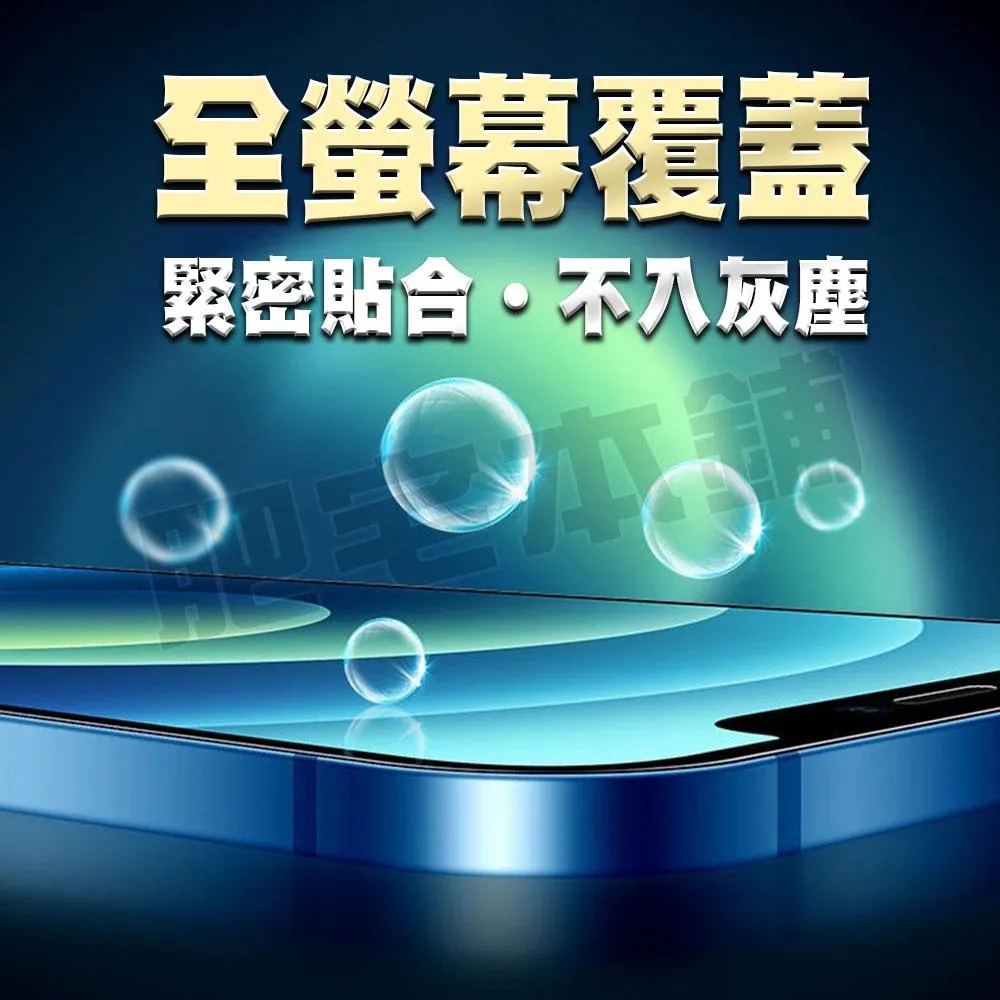 IPHONE 12 11 MINI PRO MAX XS MAX 超Q彈 滿版 霧面 防偷窺 鋼化膜 保護貼 絕不碎邊