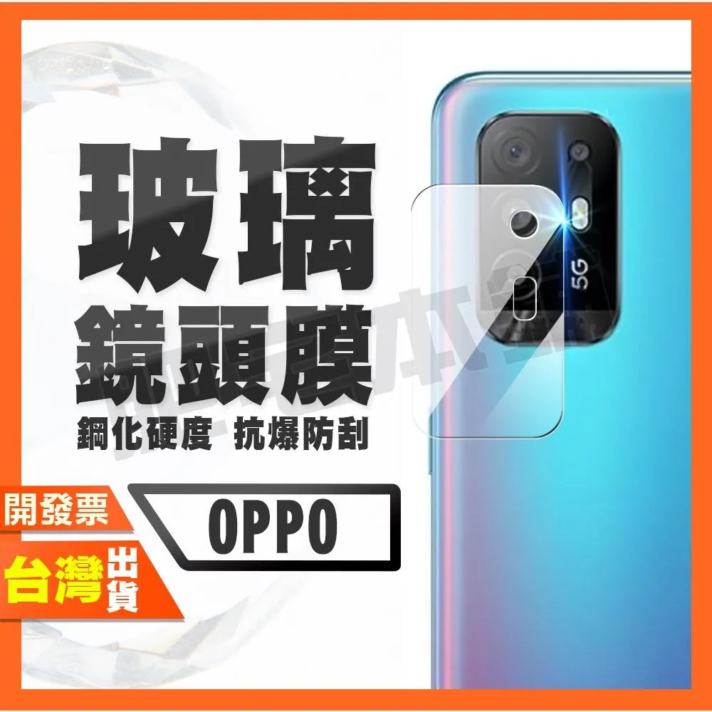 OPPO A77 A57 A96 A55 F21 F19 Pro+ Find X9 X5 Pro 鋼化 鏡頭膜 鏡頭
