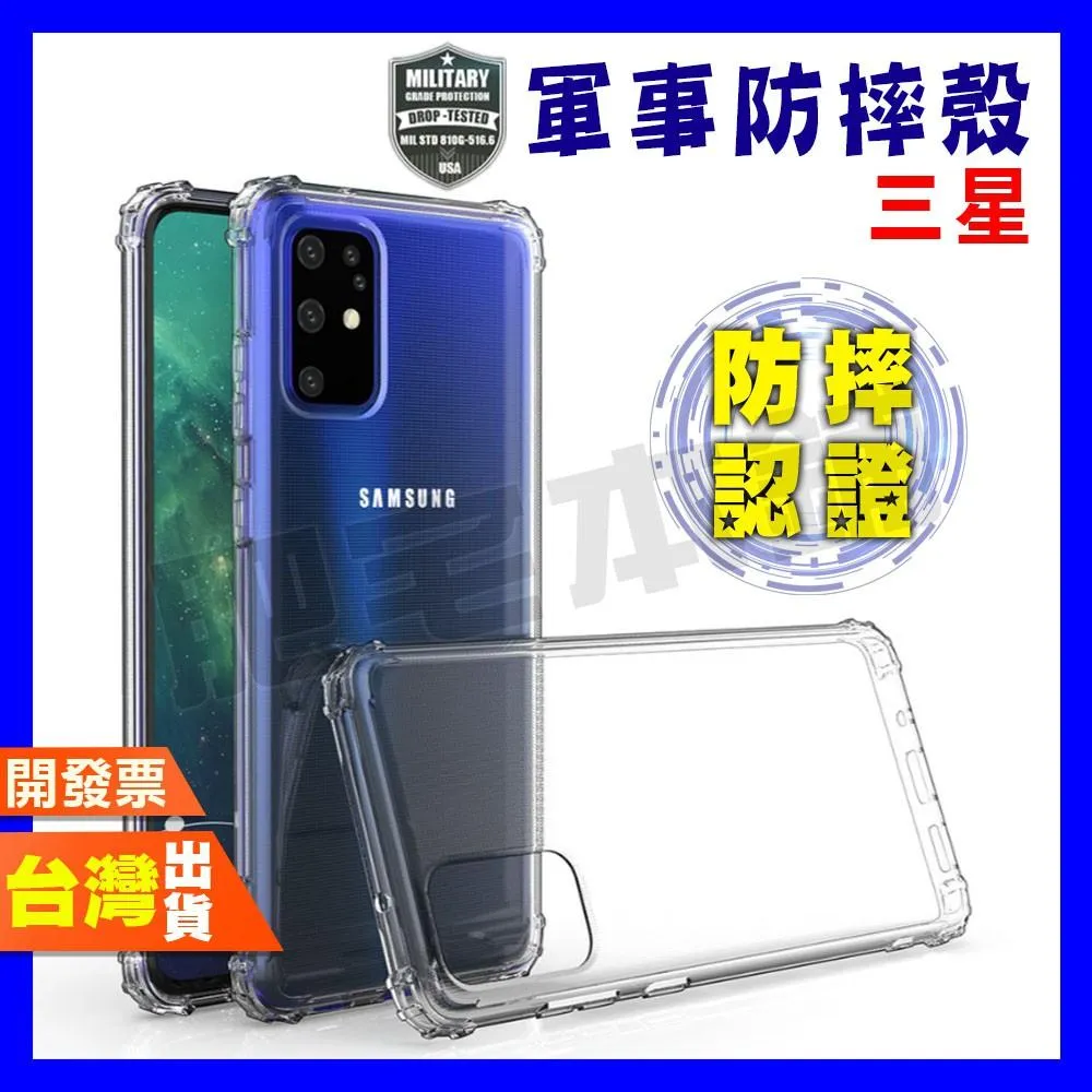 三星 M32 M11 S10  S9 軍事防摔殼 手機殼 保護殼 防摔殼