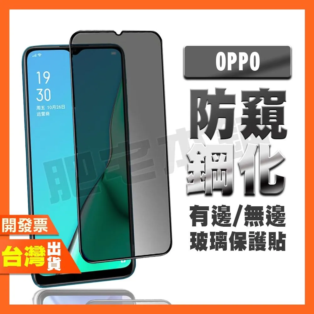 OPPO A97 A77 A57 A56 A74 A54 A73 A72 4G 5G 防窺膜 鋼化膜 保護貼 防偷窺