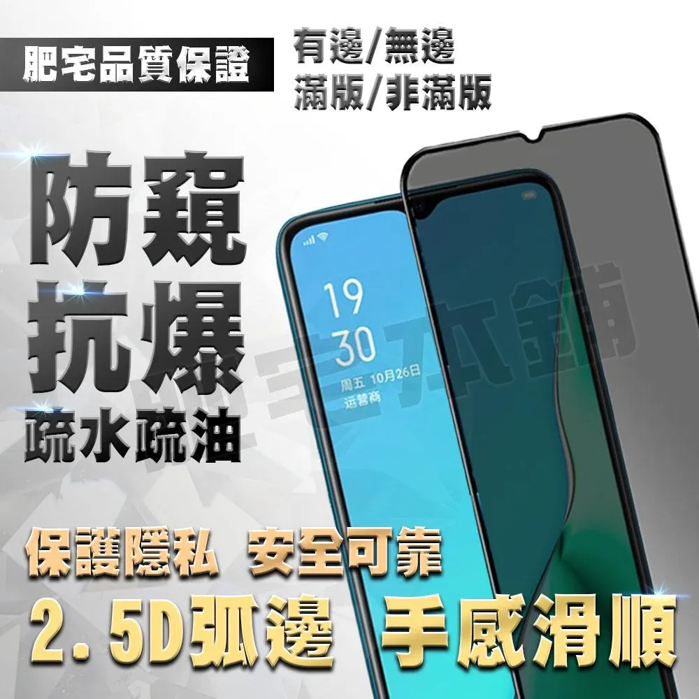 OPPO A97 A77 A57 A56 A74 A54 A73 A72 4G 5G 防窺膜 鋼化膜 保護貼 防偷窺