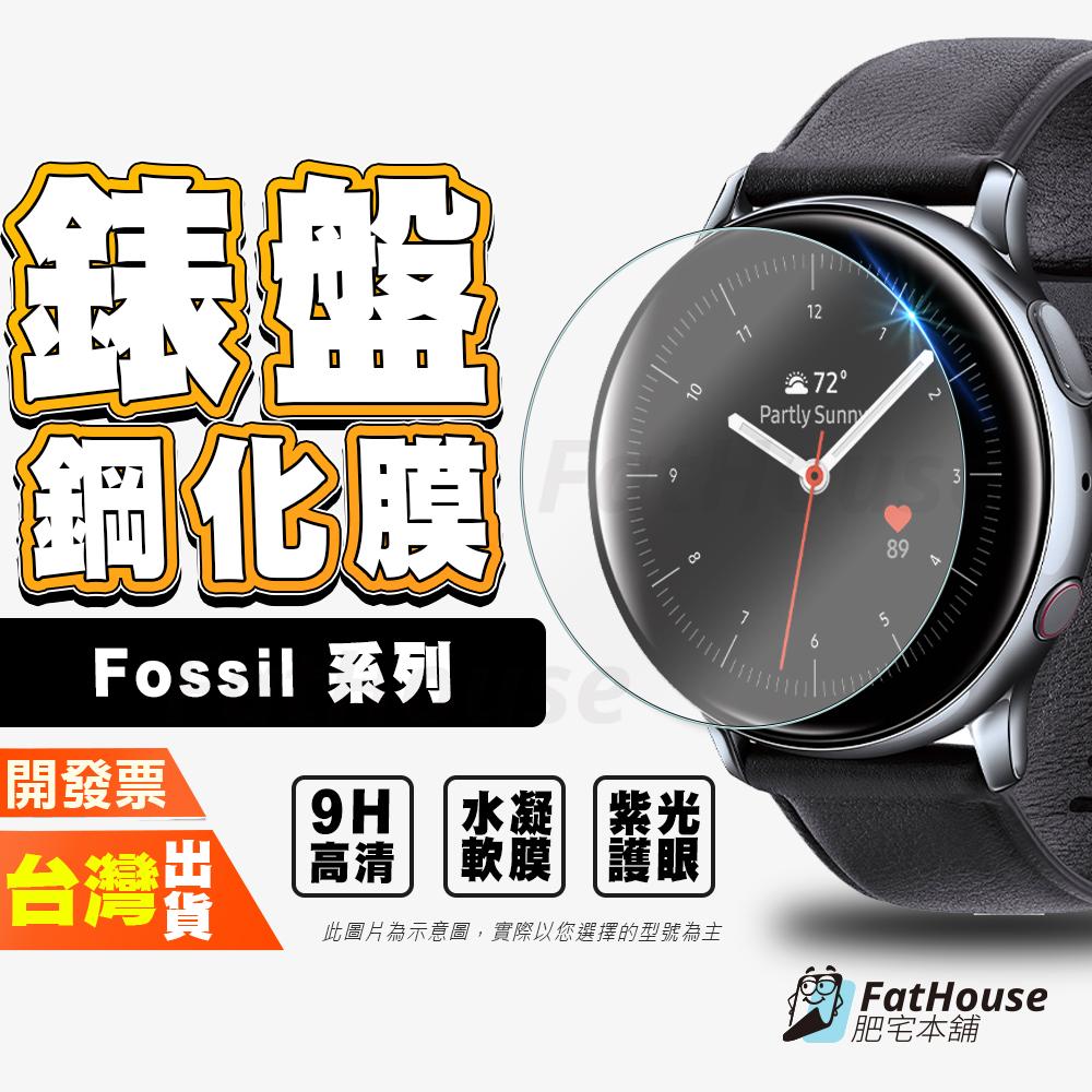 Fossil Q Founder Wander Sport Smartwatch 高清 紫光 水凝膜 手錶保護貼