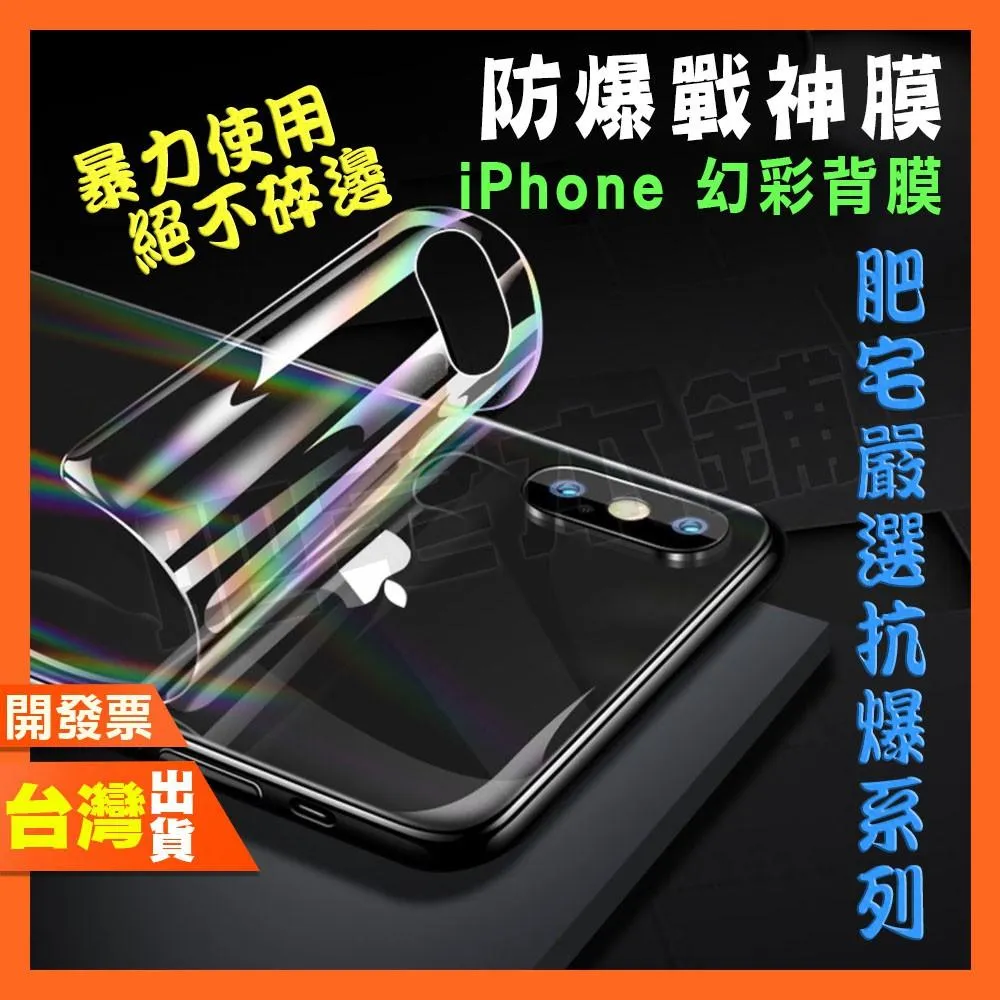 IPHONE 13 12 MINI 11 PRO MAX PROMAX 8 7 PLUS 幻彩 背膜 包膜