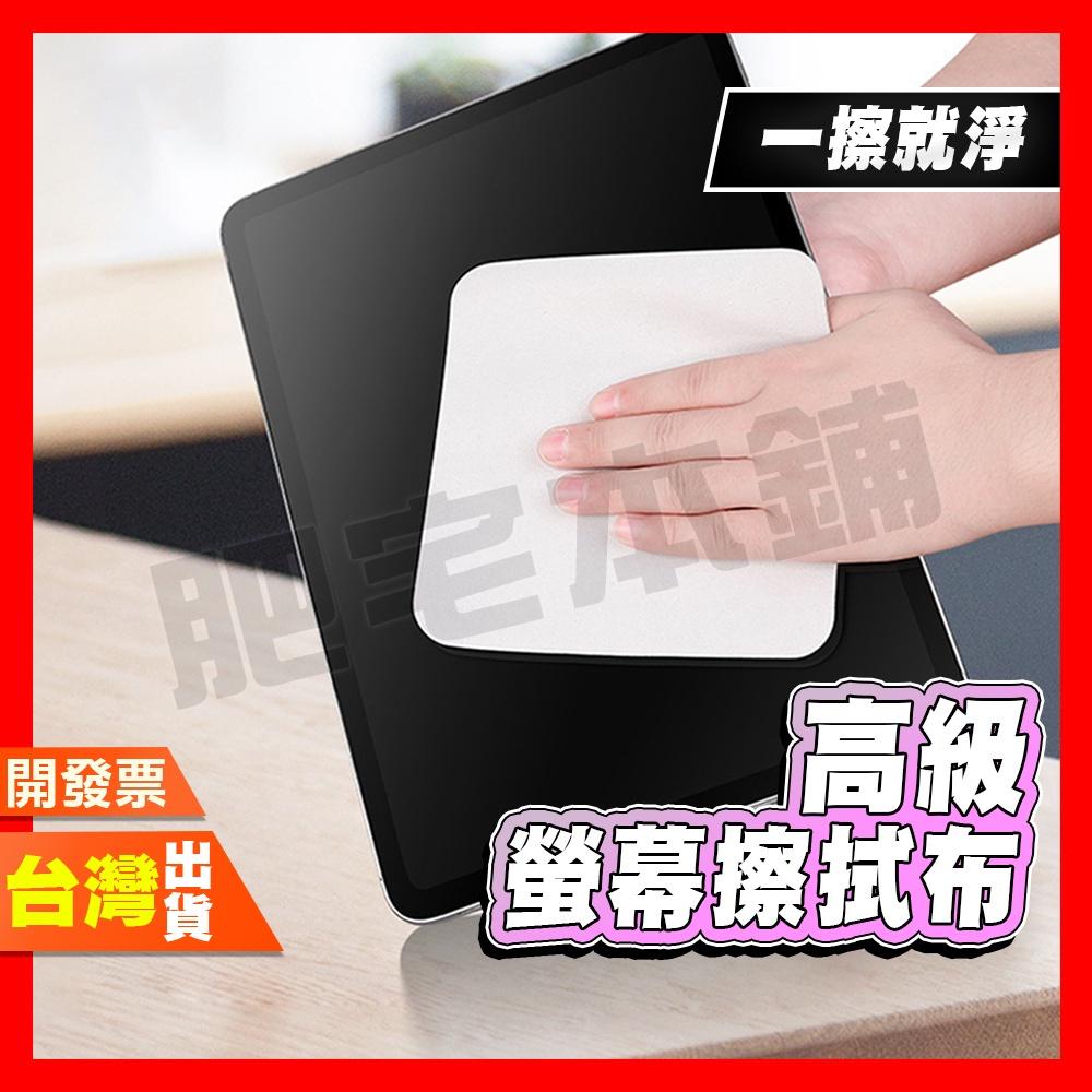 螢幕擦拭布 手機擦拭布 3C產品 電腦螢幕 手機螢幕 擦拭布 一擦乾淨 超級好用