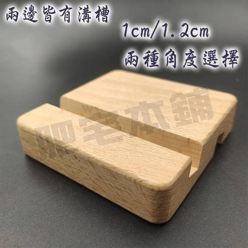 原木手機支架 實木支架 原木 實木 手機 支架 手機支架 職人手作