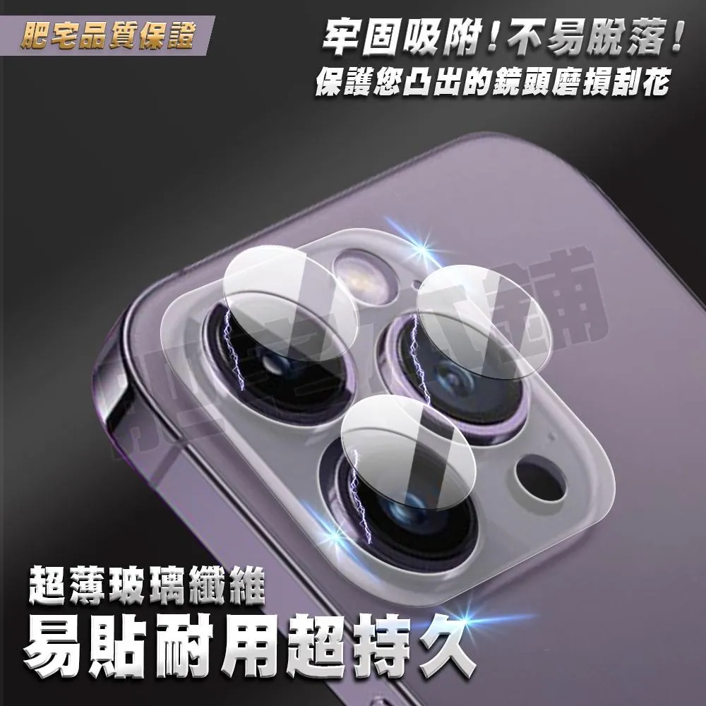 IPHONE 14 13 PLUS PRO MAX 鏡頭膜 鏡頭貼