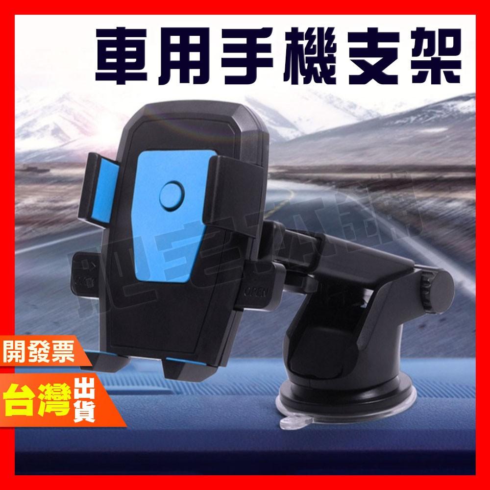車用手機支架 手機車支架 車用支架 車用 手機 支架 手機架 吸盤 可伸縮