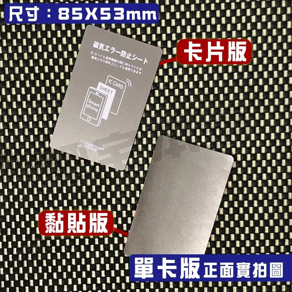 防磁片 防磁貼 防磁貼片 隔磁片 濾波片 抗干擾 貼片