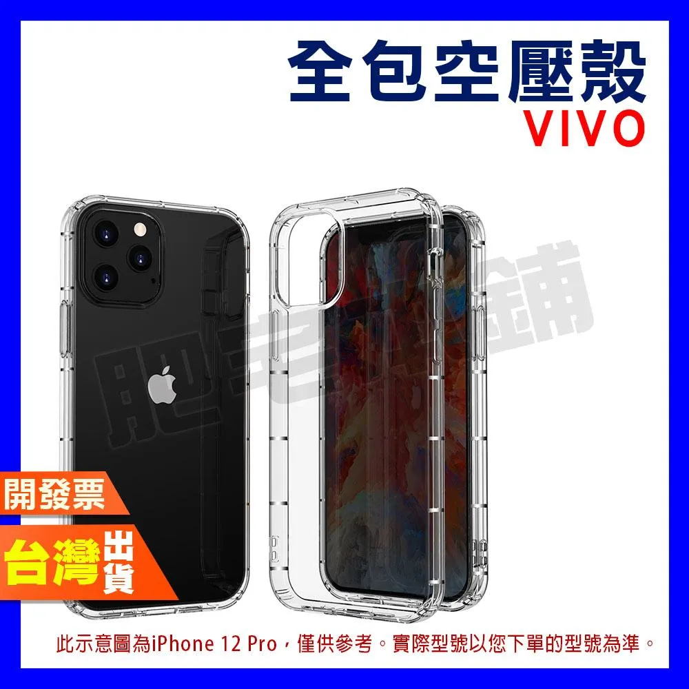VIVO X90 PRO 全包 空壓殼 手機殼 保護殼