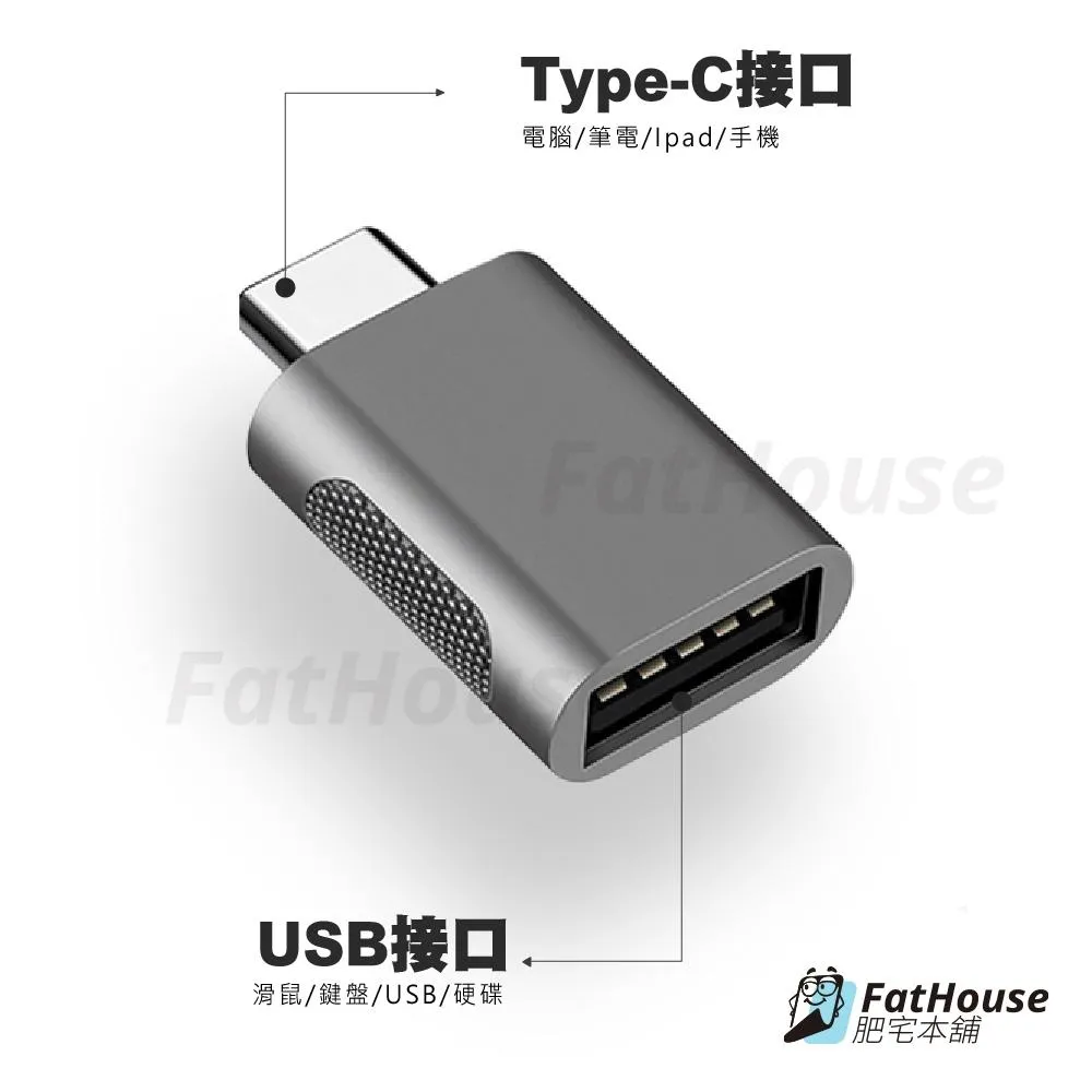 OTG 轉接頭  Type-c 轉接頭 傳輸  USB轉接頭 TC
