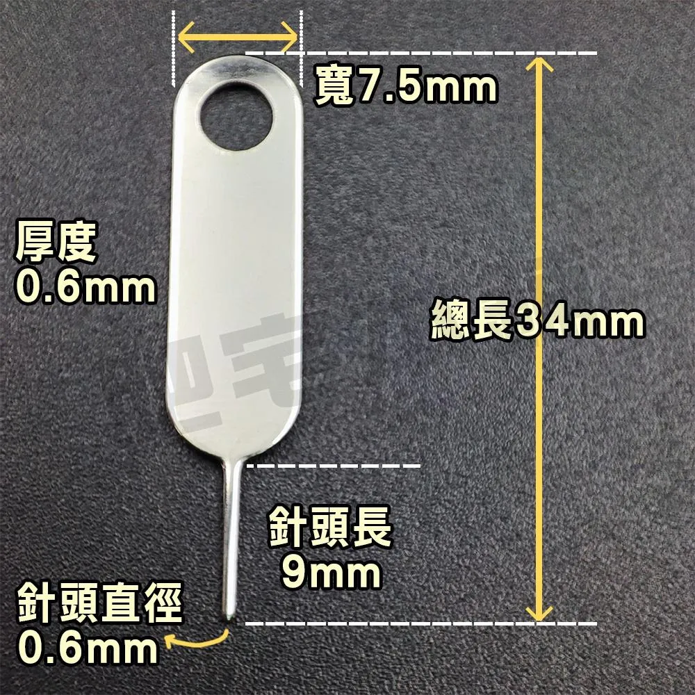 退卡針 取卡針 卡針 SIM卡針 手機取卡 手機退卡 SIM卡更換