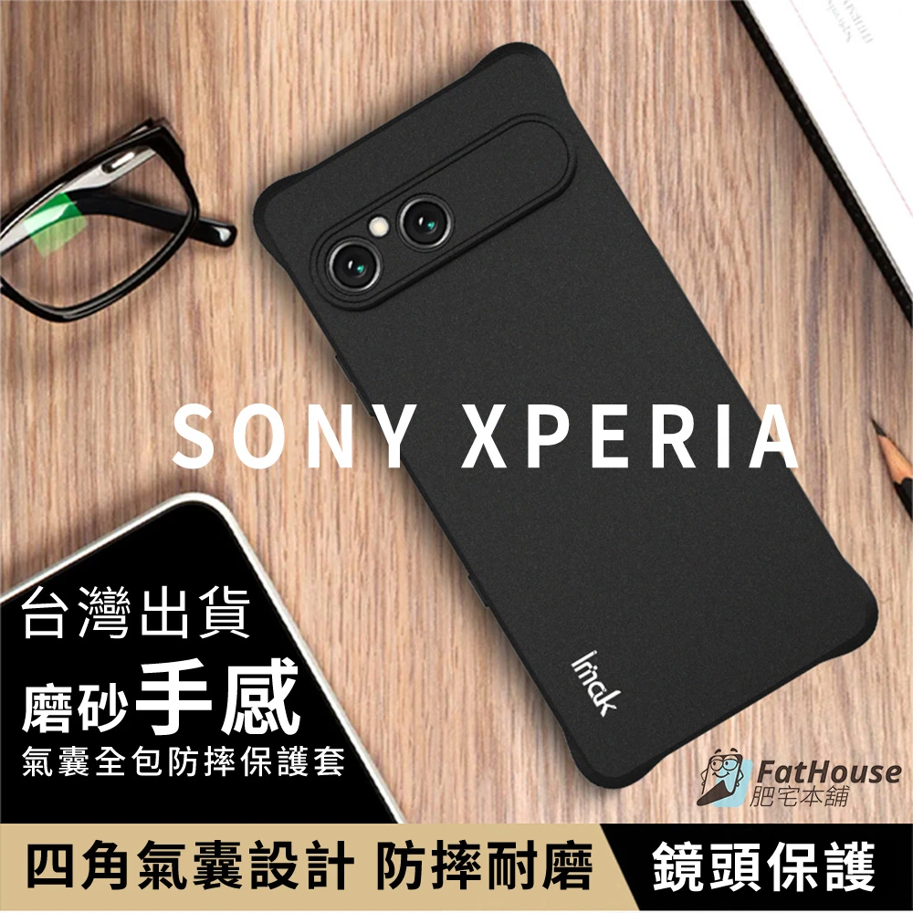 IMAK SONY XPERIA 1 5 10 VII VI V IV II 四角 防摔殼 手機殼 保護殼 氣囊版