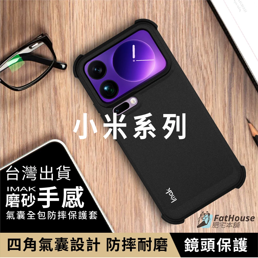 IMAK 小米 13T 13 12T 11T 11 LITE PRO ULTRA 四角 防摔殼 手機殼 保護殼 氣囊版