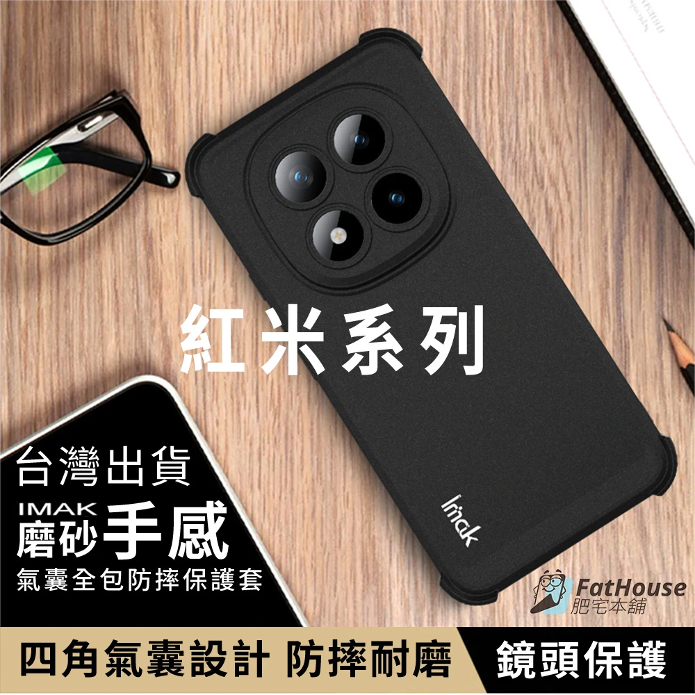 IMAK 紅米 NOTE 13 12 11T 11S 11 PRO 5G 四角 防摔殼 手機殼 保護殼 氣囊版