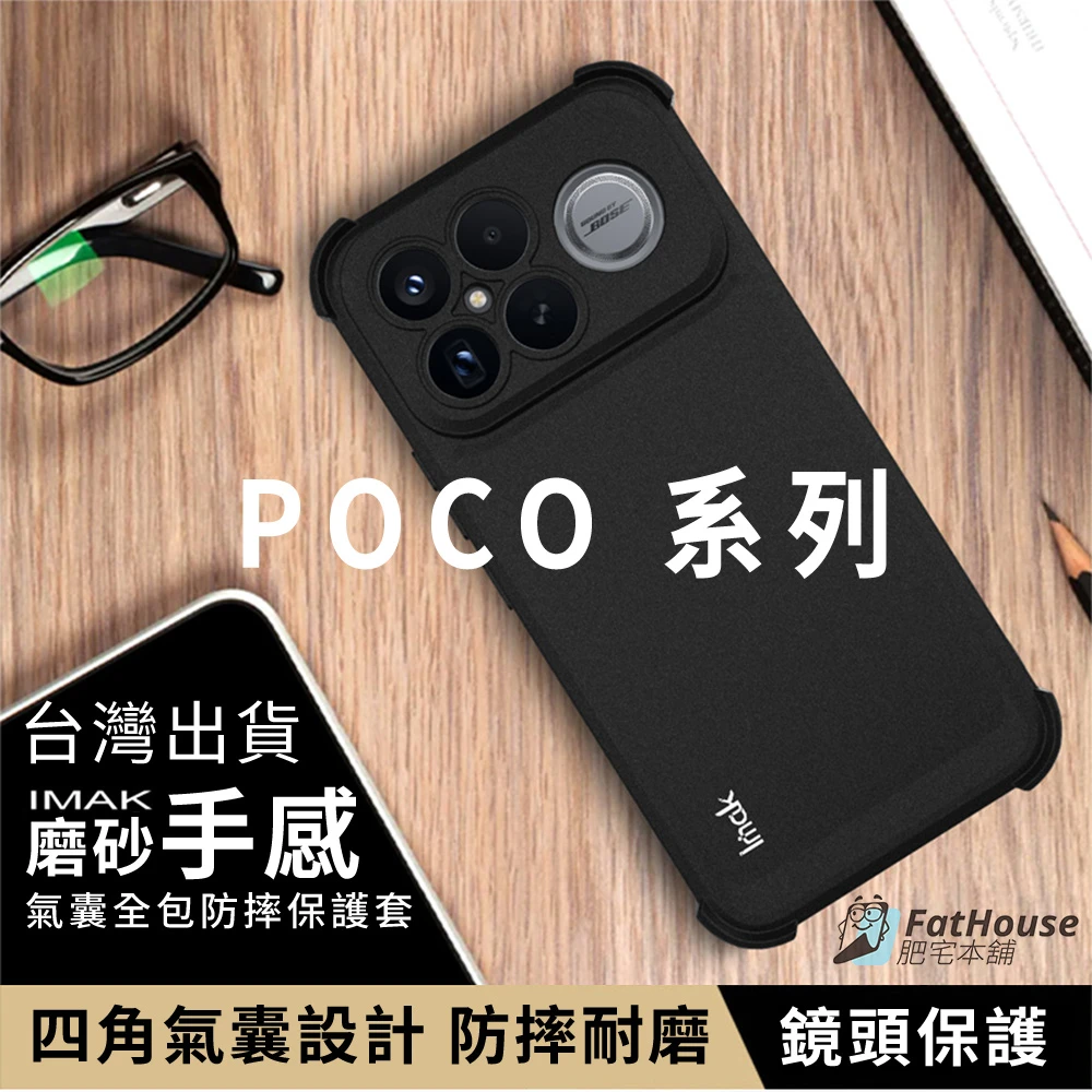 IMAK 小米 POCO C65 M4 M3 F4 PRO 四角 手機殼 保護殼 氣囊版