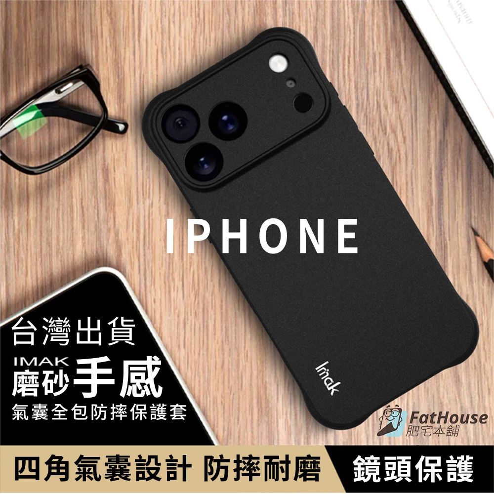 IMAK iPhone 16E 15 ProMax 15 Pro 14+ 14 11 防摔殼 手機殼 保護殼 氣囊版