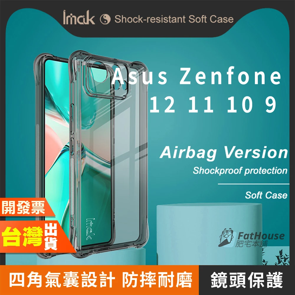 IMAK ASUS Zenfone 12 11 Uitra 10 9 8 四角 防摔殼 手機殼 保護殼 氣囊版
