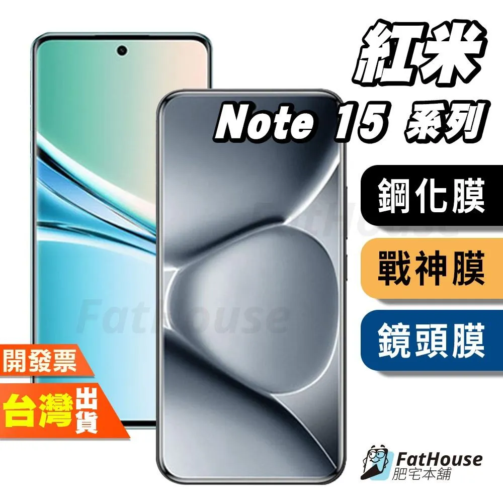 紅米 NOTE 15 PRO+ PRO 鋼化膜 保護貼 戰神膜 貼膜 磨砂 防窺