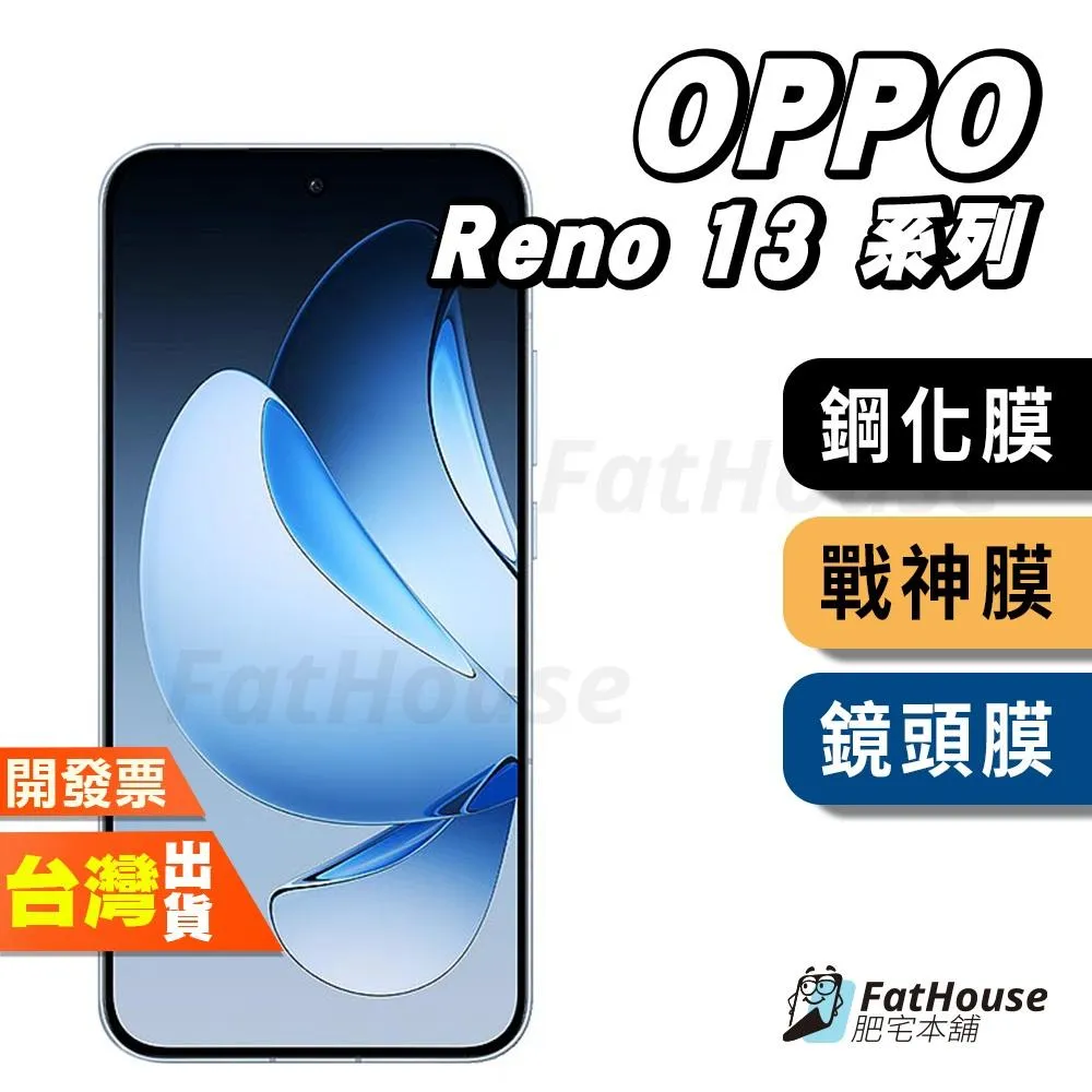 OPPO RENO 13 PRO 13F 鋼化膜 保護貼 戰神膜 貼膜 磨砂 防窺