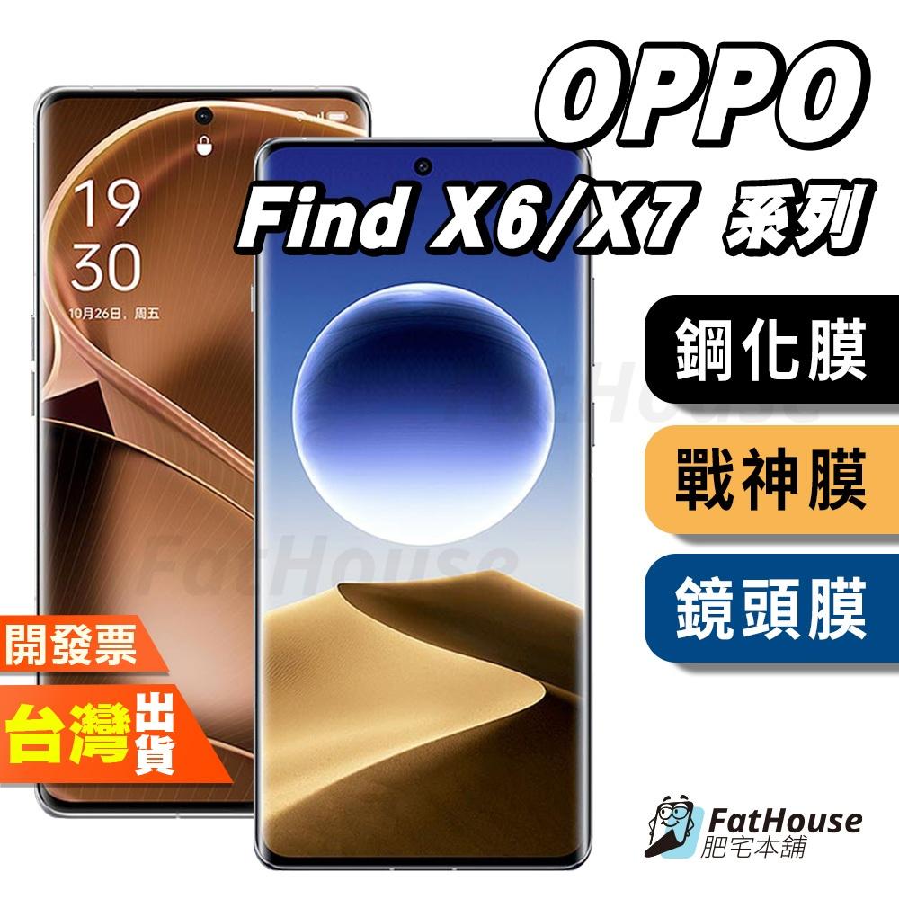 OPPO FIND X7 X6 PRO ULTRA 戰神膜 貼膜 磨砂 防窺