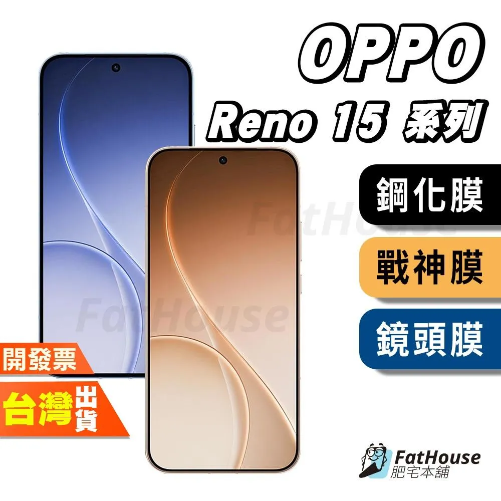 OPPO RENO 15 15F PRO PROMAX MAX 鋼化膜 保護貼 戰神膜 貼膜 磨砂 防窺