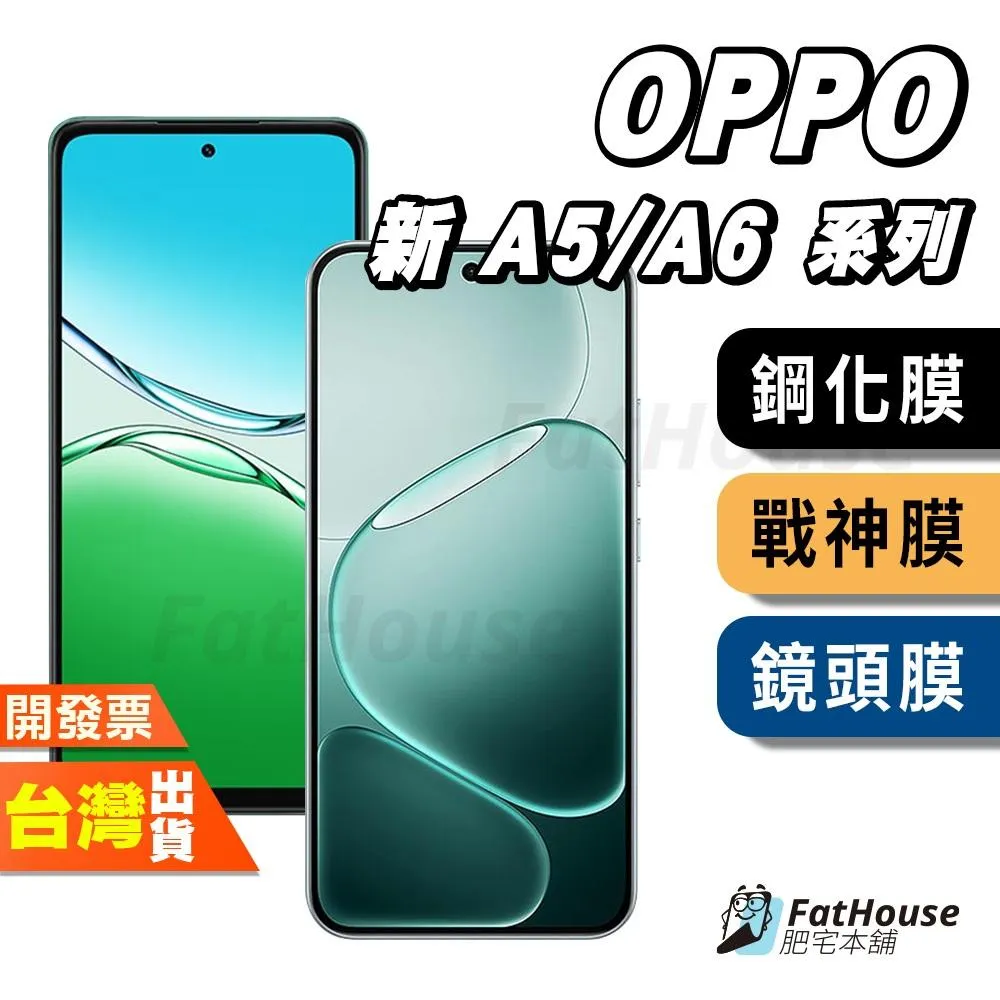 OPPO A6 A6x A5 GT MAX PRO 4G 5G 鋼化膜 保護貼 戰神膜 貼膜 磨砂 防窺