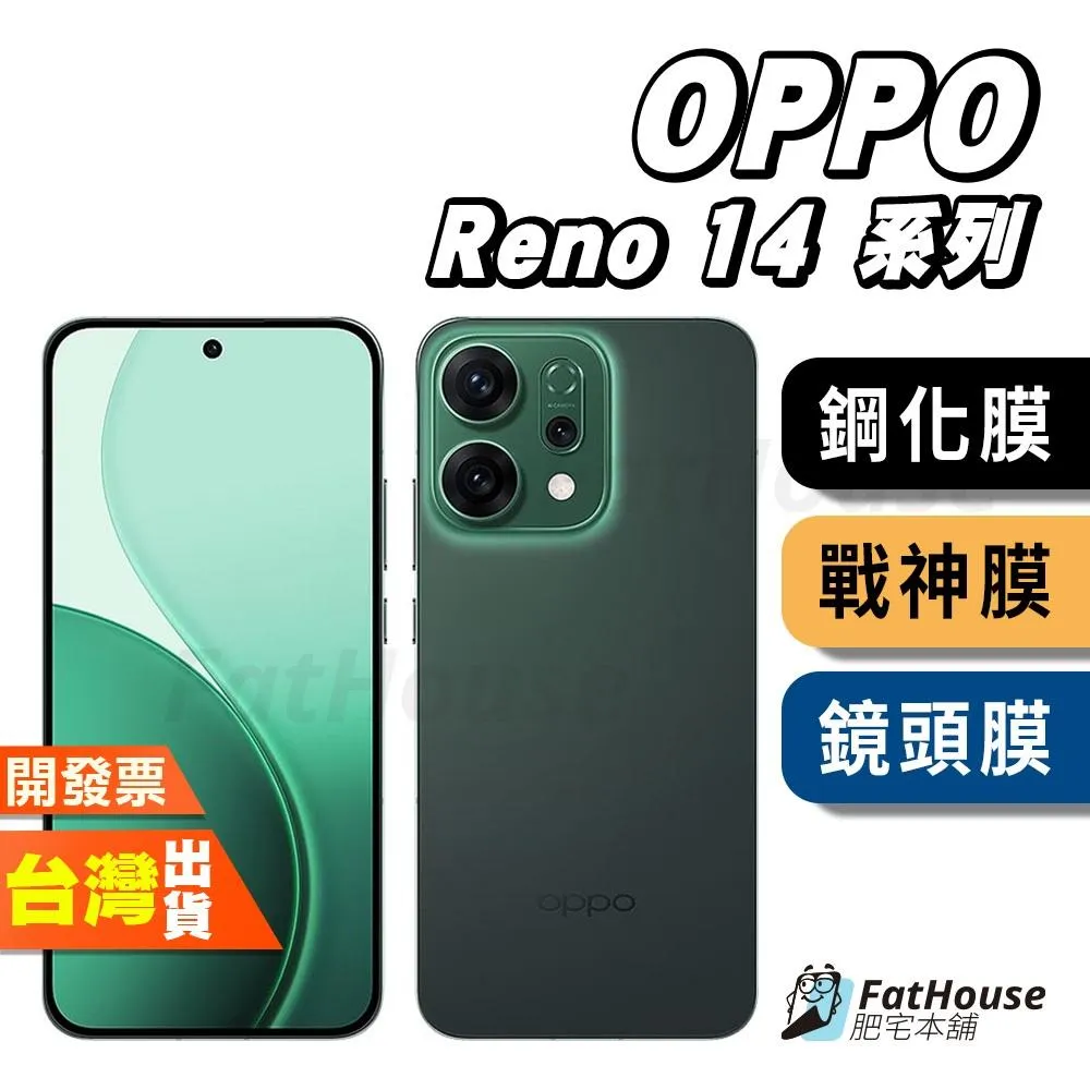 OPPO RENO 14 14F PRO 鋼化膜 保護貼 戰神膜 貼膜 磨砂 防窺