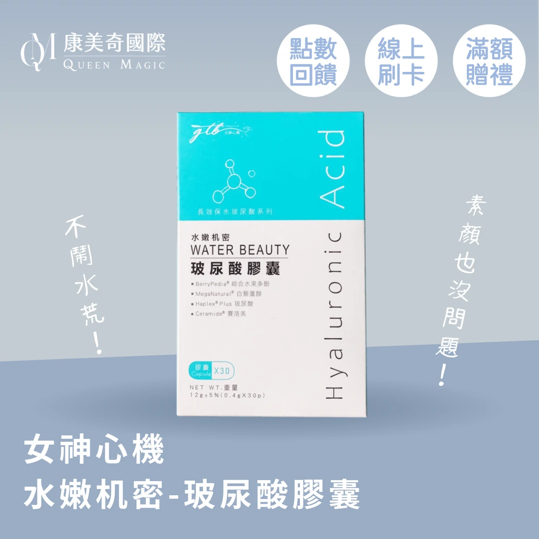 水嫩机密玻尿酸(粉/膠囊)