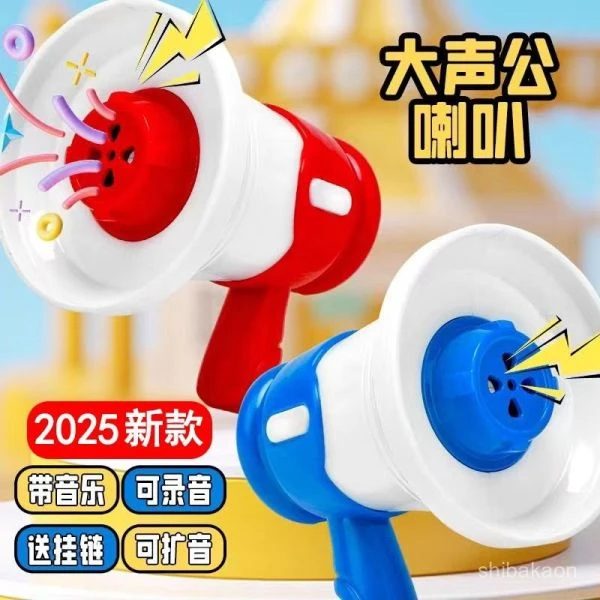 迷你大聲公喇叭(隨機款式)