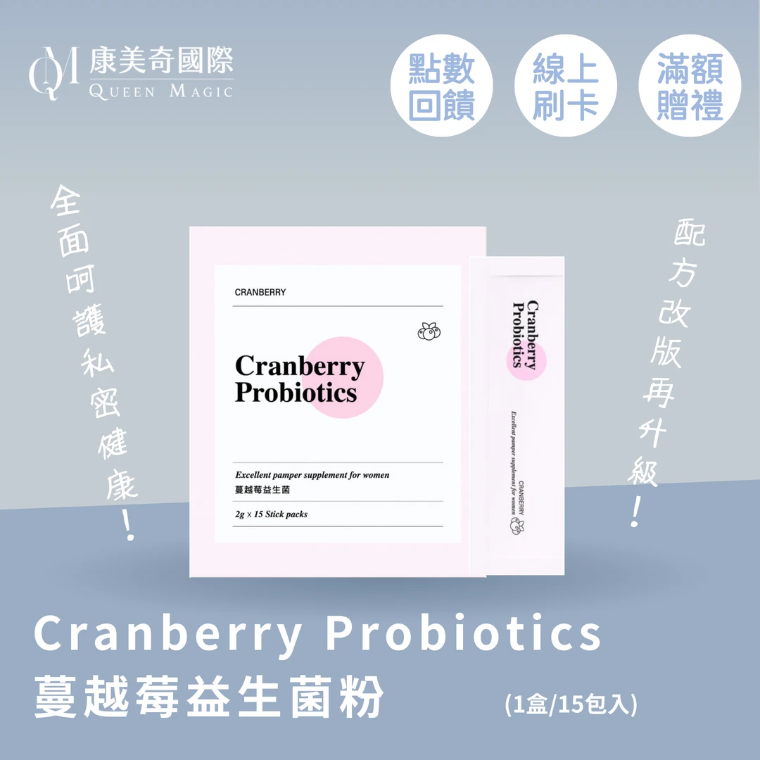 Cranberry Probiotics蔓越莓益生菌粉-598專區
