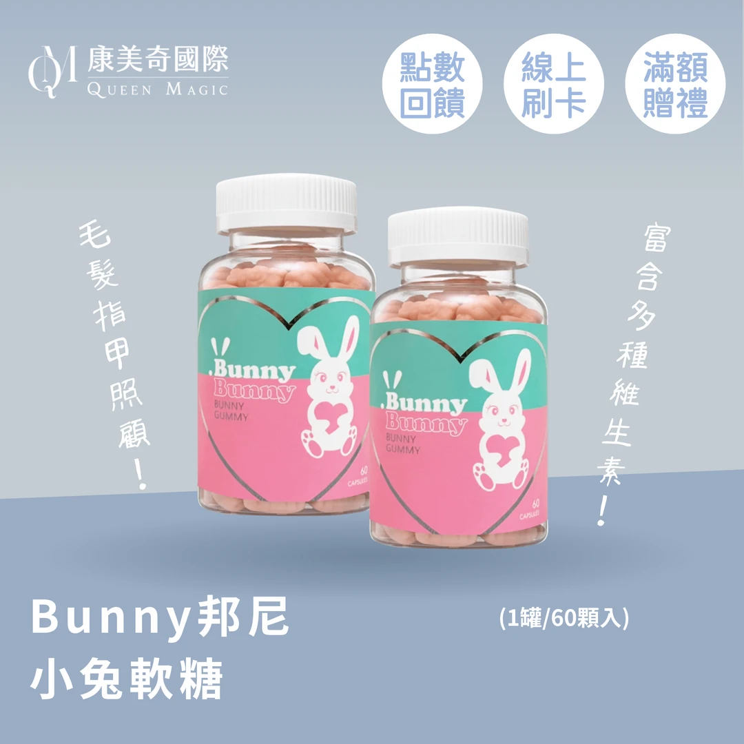Bunny邦尼小兔軟糖