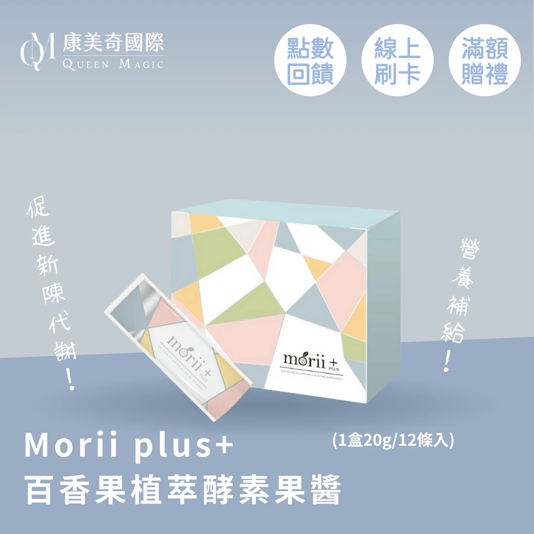 Morii plus+ 百香果植萃酵素果醬