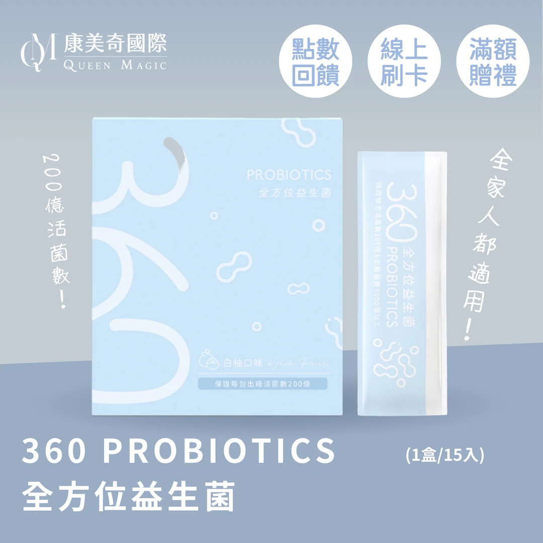 360 PROBIOTICS 全方位益生菌