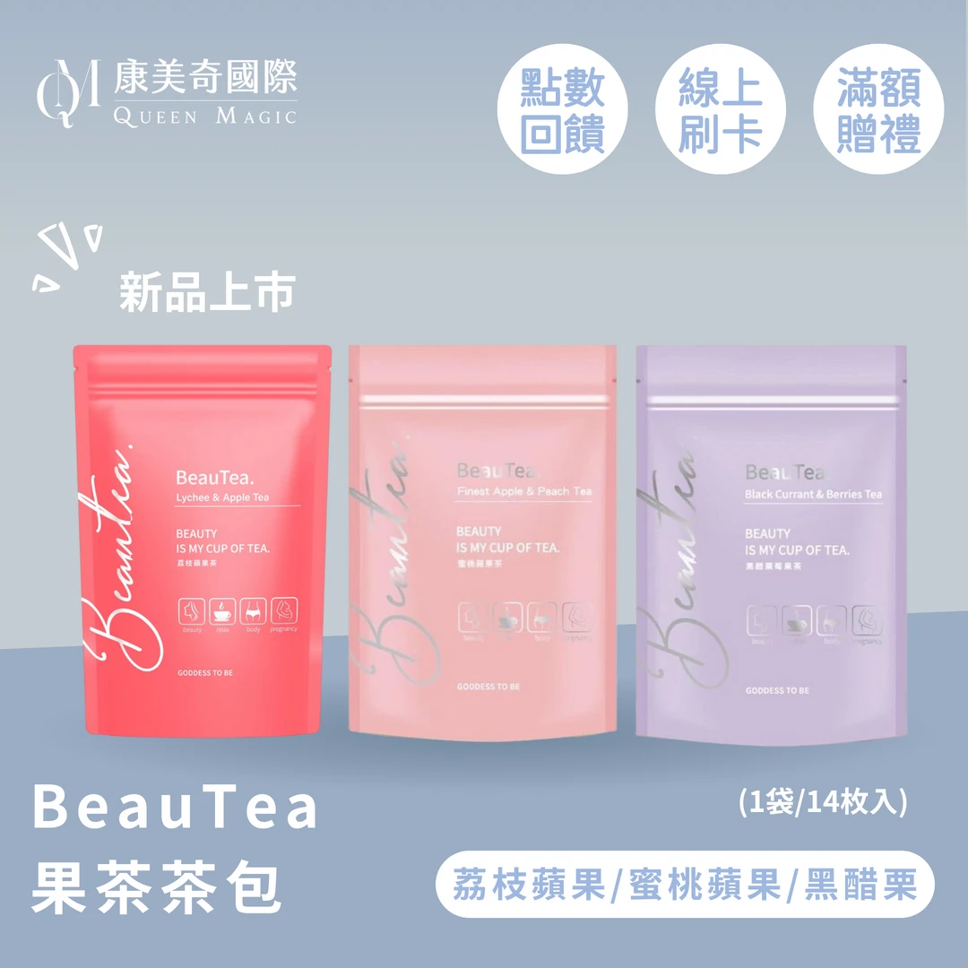 BeauTea蜜桃蘋果/黑醋栗代謝茶 BeauTea蜜桃蘋果/黑醋栗代謝茶