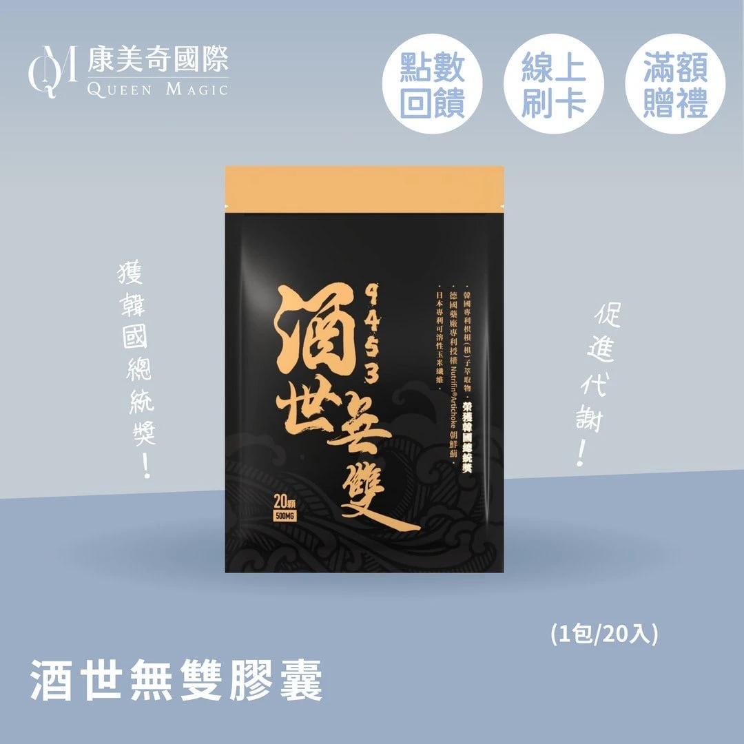 酒世無雙