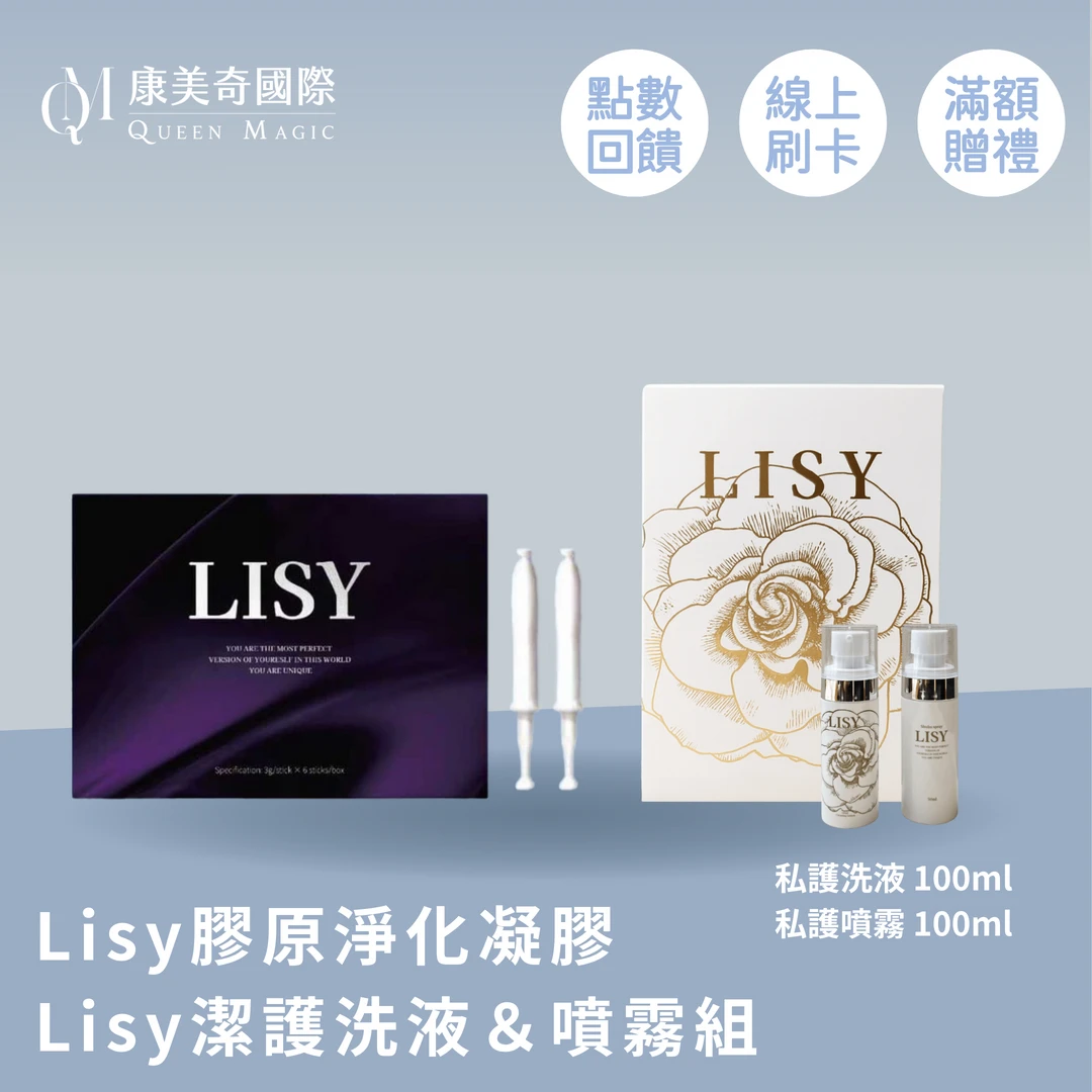 Lisy 膠原淨化凝膠