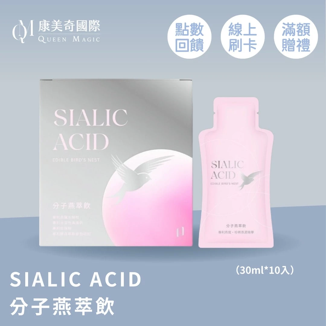 SIALIC ACID 分子燕萃飲