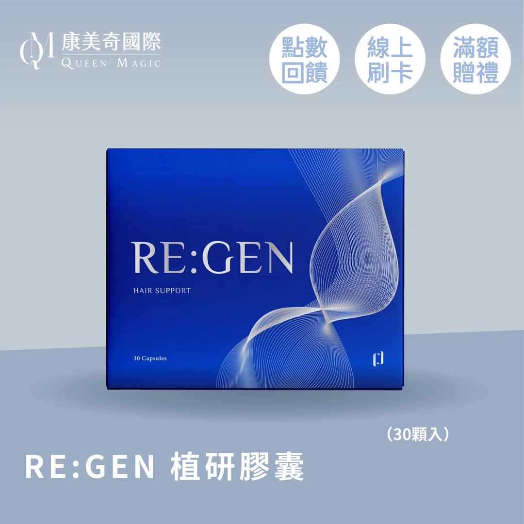 RE:GEN 植研膠囊 菠菜葉酸矽芝麻配方