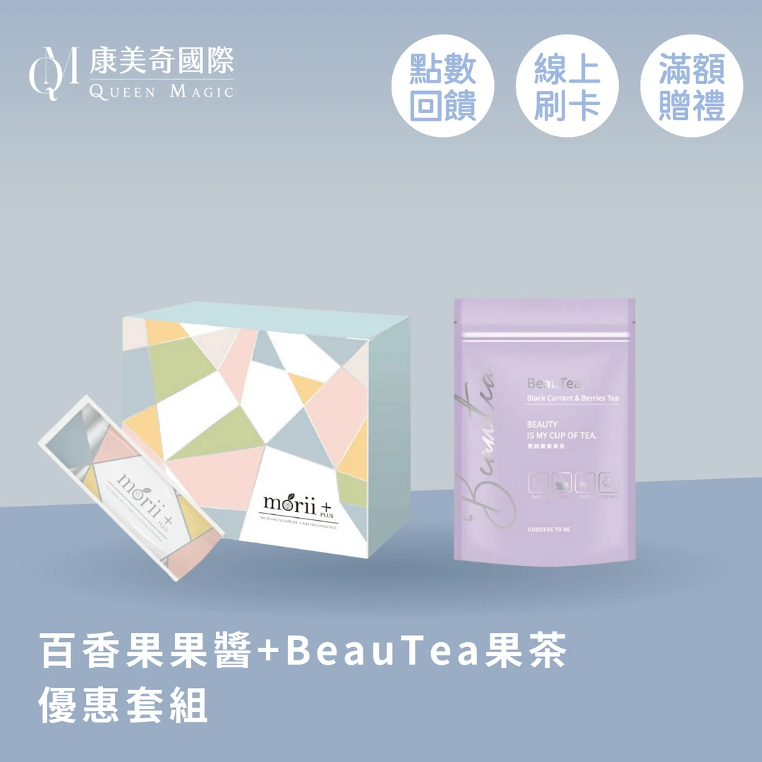【蜜蜜嚴選】酵素果醬＋BeauTea組合