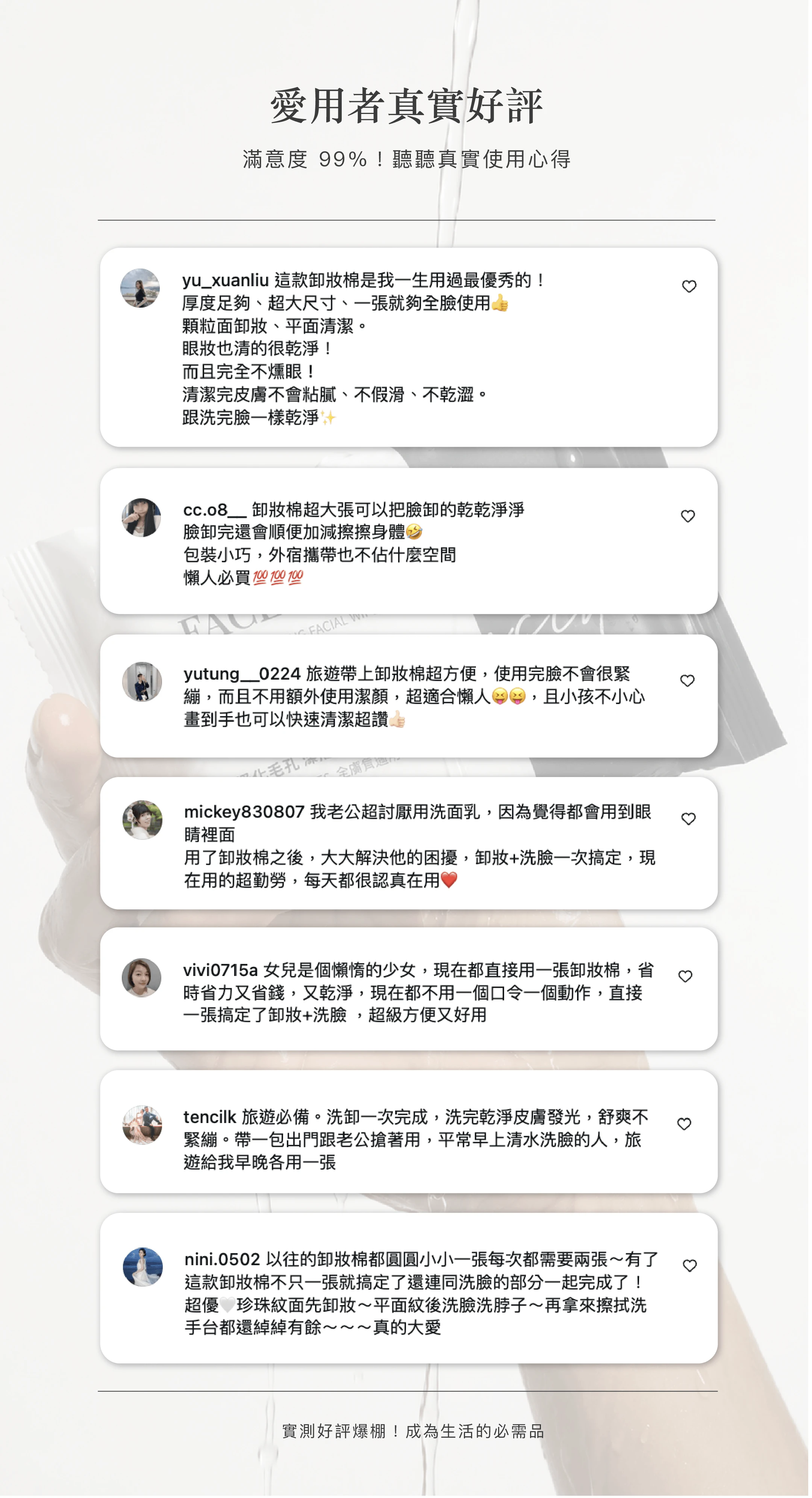 淨化毛孔深層卸妝棉 商品介紹 09